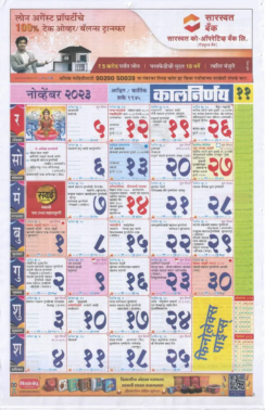 Kalnirnay November 2023 Marathi Calendar कलनरणय नवहबर Marathi