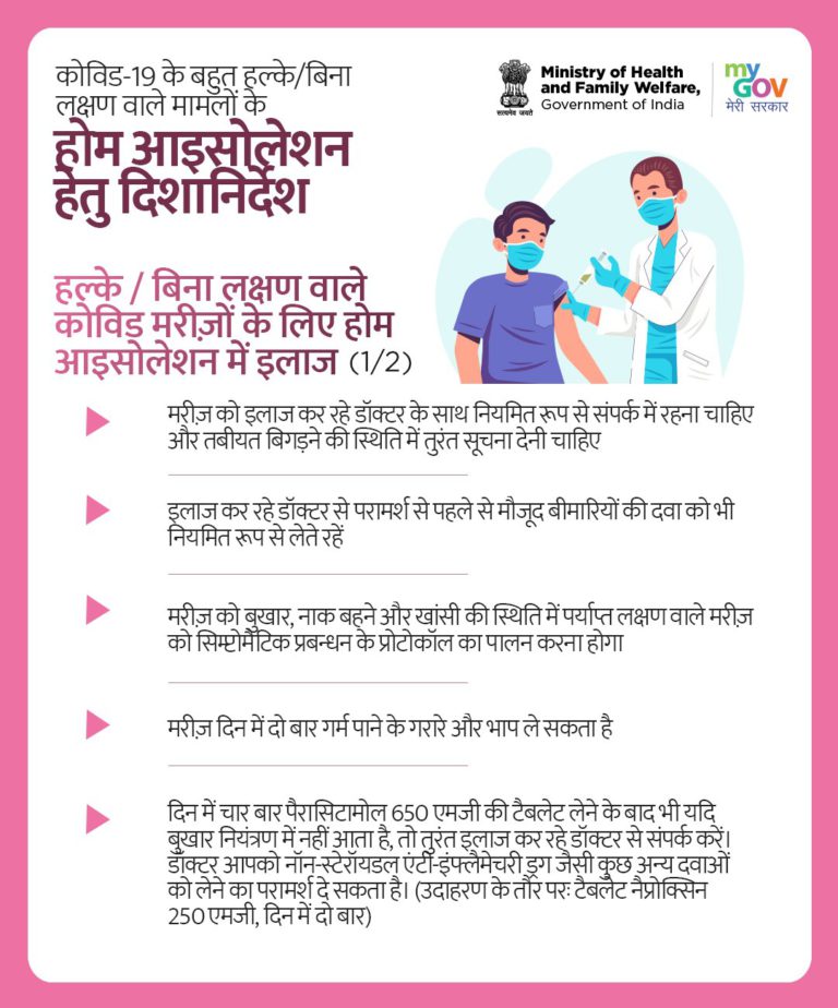 Mohfw Revised Guidelines for Covid Treatment in Home Isolation PDF