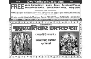 Brihaspati Vrat Katha Book in Hindi PDF
