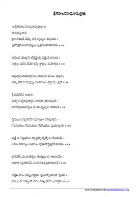 Gopal Sahastranaam Stotram in Telugu PDF