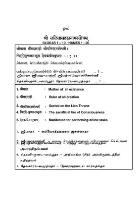 Lalitha Sahasranamam Tamil Book PDF Download