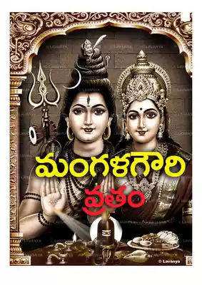 Sravana Mangalavaram Katha in Telugu PDF 