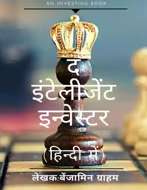 The Intelligent Investor in Hindi PDF Download