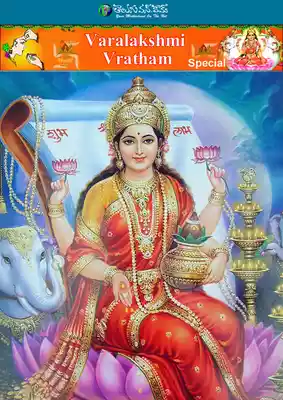 Varalakshmi Vratham Katha in English PDF