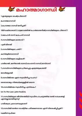 Mahatma Gandhi Quiz 2022 Malayalam PDF 