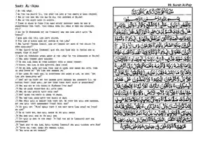 Surah Al Fajr PDF 