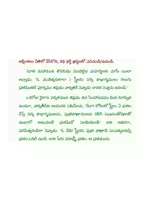 Varalakshmi Vratha Katha in Telugu PDF Download