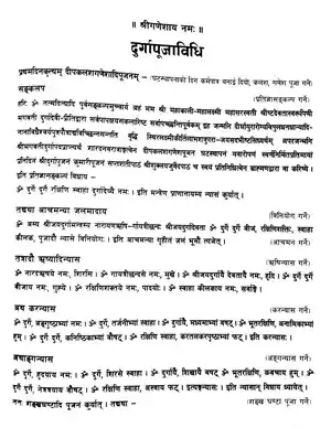Durga Puja Vidhi in Sanskrit PDF