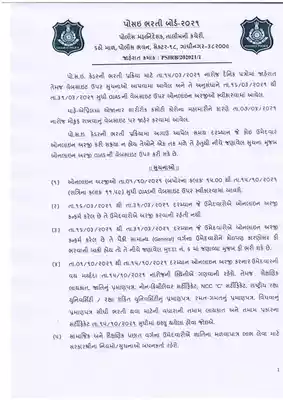 Gujarat Police 2021 Notification PDF