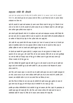 Gandhi Jyanti Speech in Hindi for Students PDF