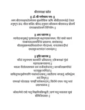 Ram Raksha Stotra PDF Sanskrit Download