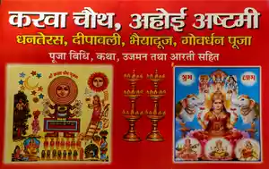Dhanteras Puja Vidhi PDF in Hindi