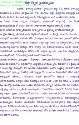 కేదారేశ్వర వ్రతం PDF | Kedareswara Vratham in Telugu PDF
