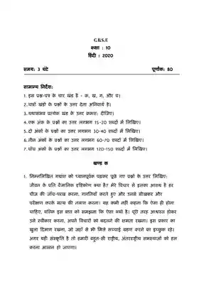 CBSE Class 10 Hindi Question Paper 2020 PDF With Solution
