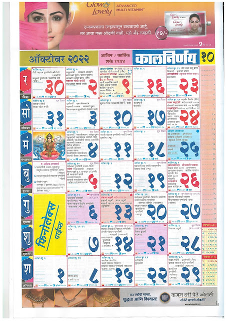Kalnirnay Marathi Calendar October 2022 PDF