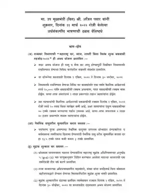 Maharashtra Budget 2022 PDF Marathi 