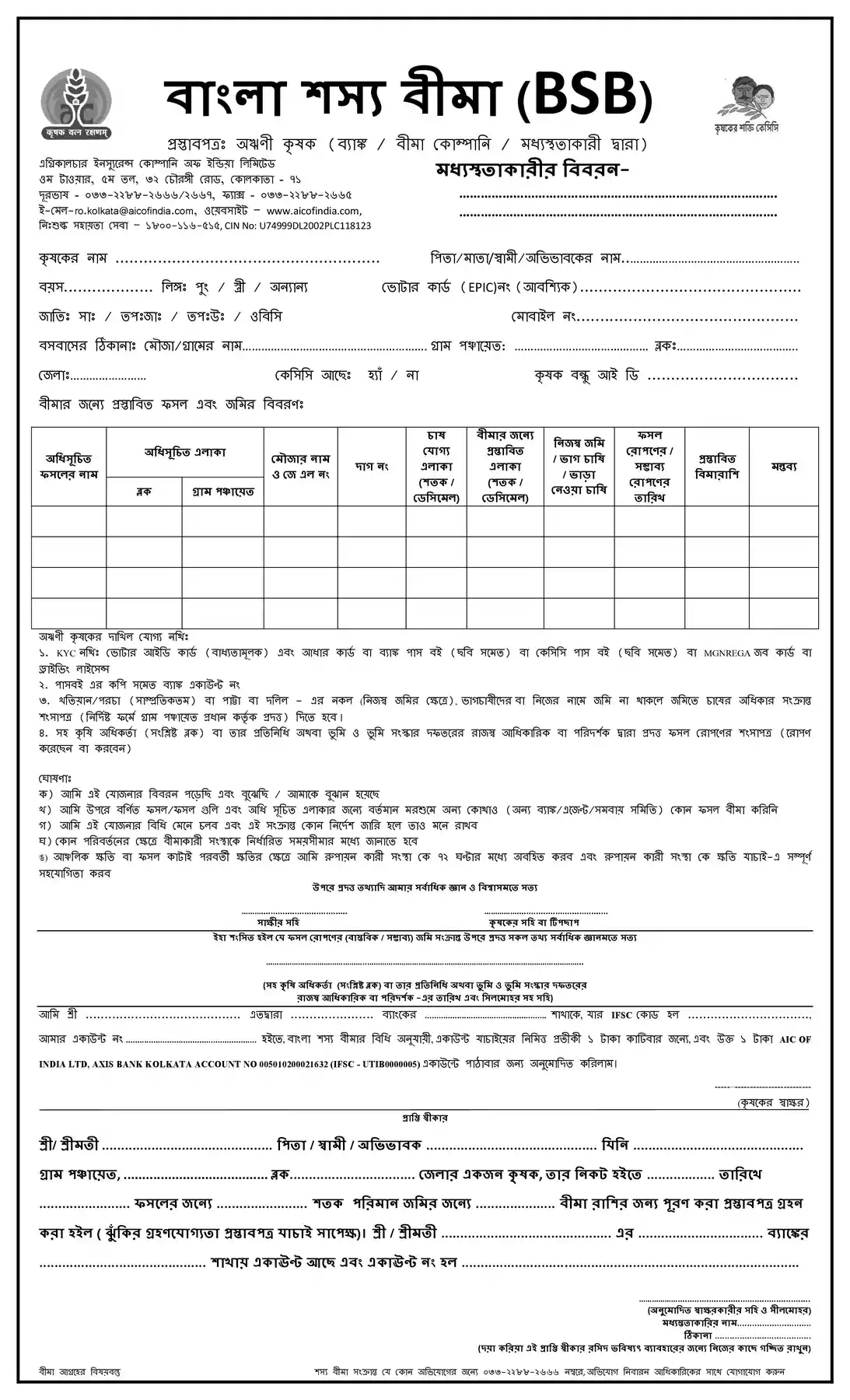 Bangla shasya bima 2023 form pdf