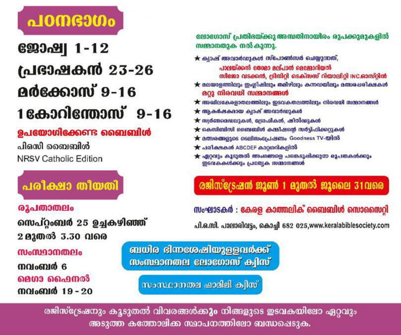 logos-quiz-2022-questions-and-answers-malayalam-pdf-instapdf