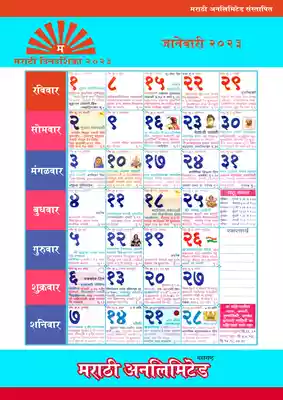 Marathi Calendar 2023 PDF Download 