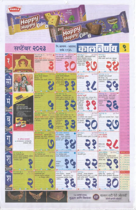 Kalnirnay September 2023 Marathi Calendar (कालनिर्णय २०२३ सप्टेंबर ...