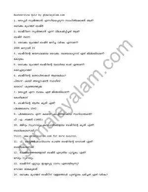 Basheer Day Quiz Malayalam PDF 2023 UP