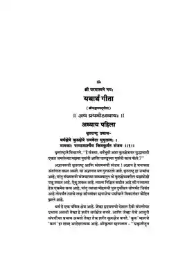 Bhagavat Geeta Book PDF in Marathi