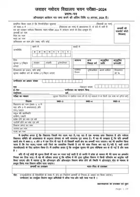 Navodaya Form PDF 2023 Hindi