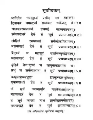 Surya Ashtakam Lyrics PDF