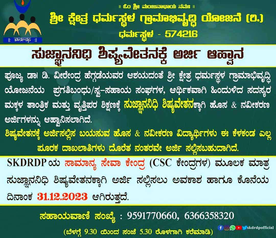 Dharmasthala Scholarship Form PDF