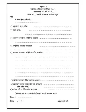 Mahiti Adhikar Application Form