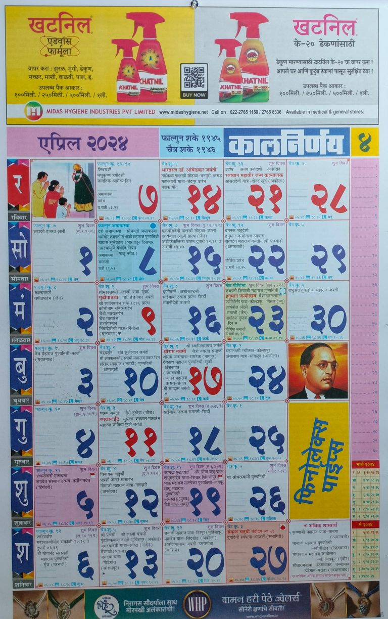 Kalnirnay Marathi April 2024 Calendar 