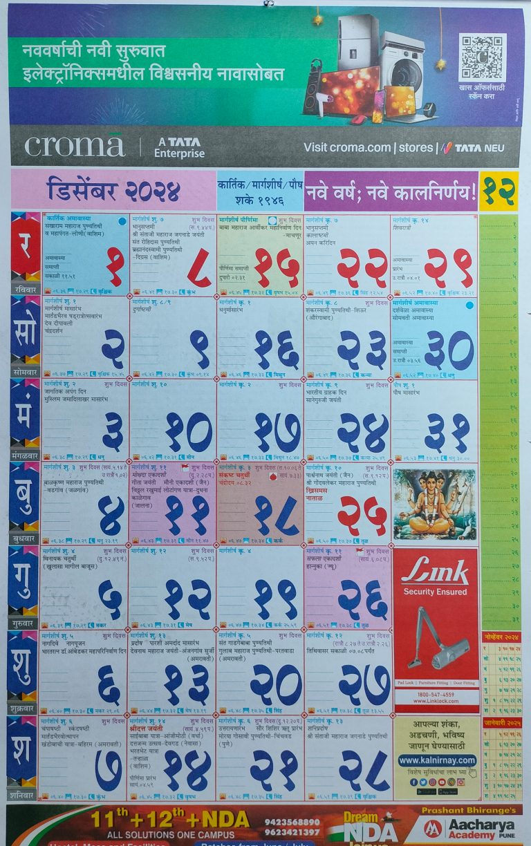 Kalnirnay Marathi December 2024 Calendar 