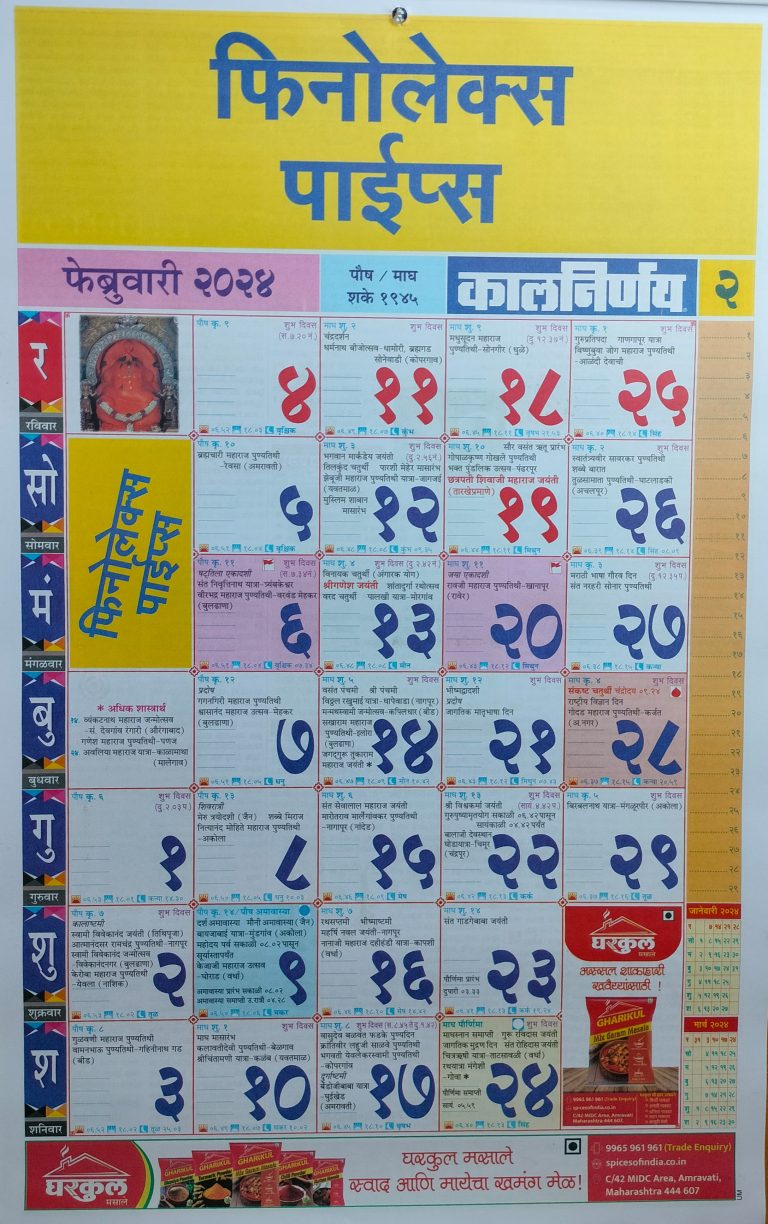 Kalnirnay February 2024 Marathi Calendar 