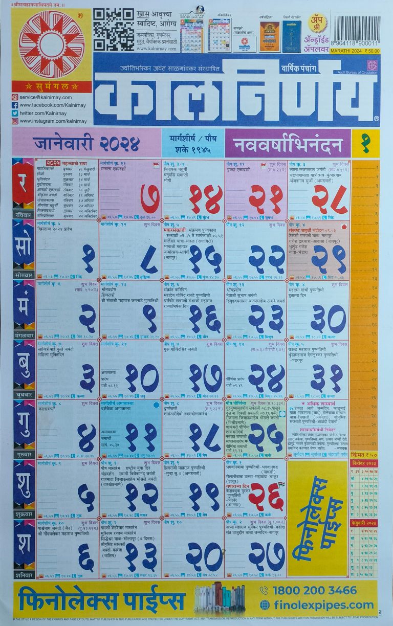 Kalnirnay Marathi January 2024 Calendar 