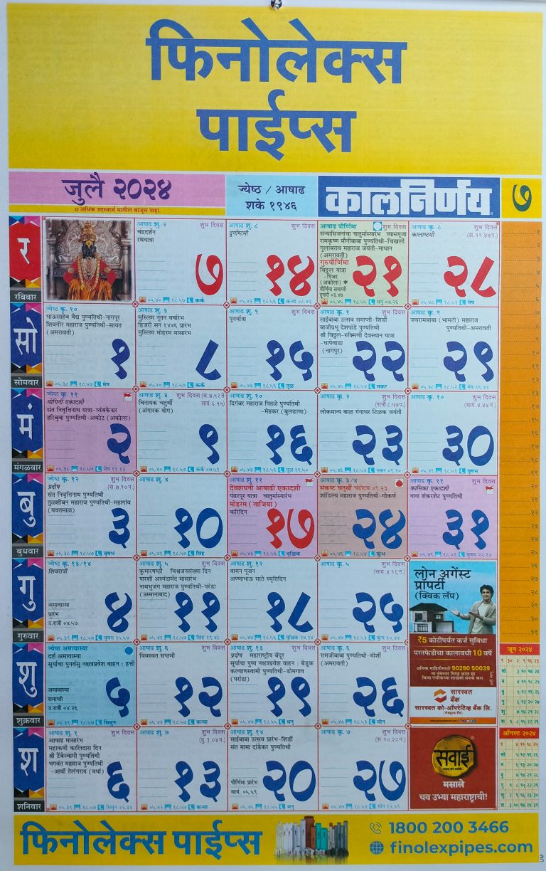 Kalnirnay July 2024 Marathi Calendar 