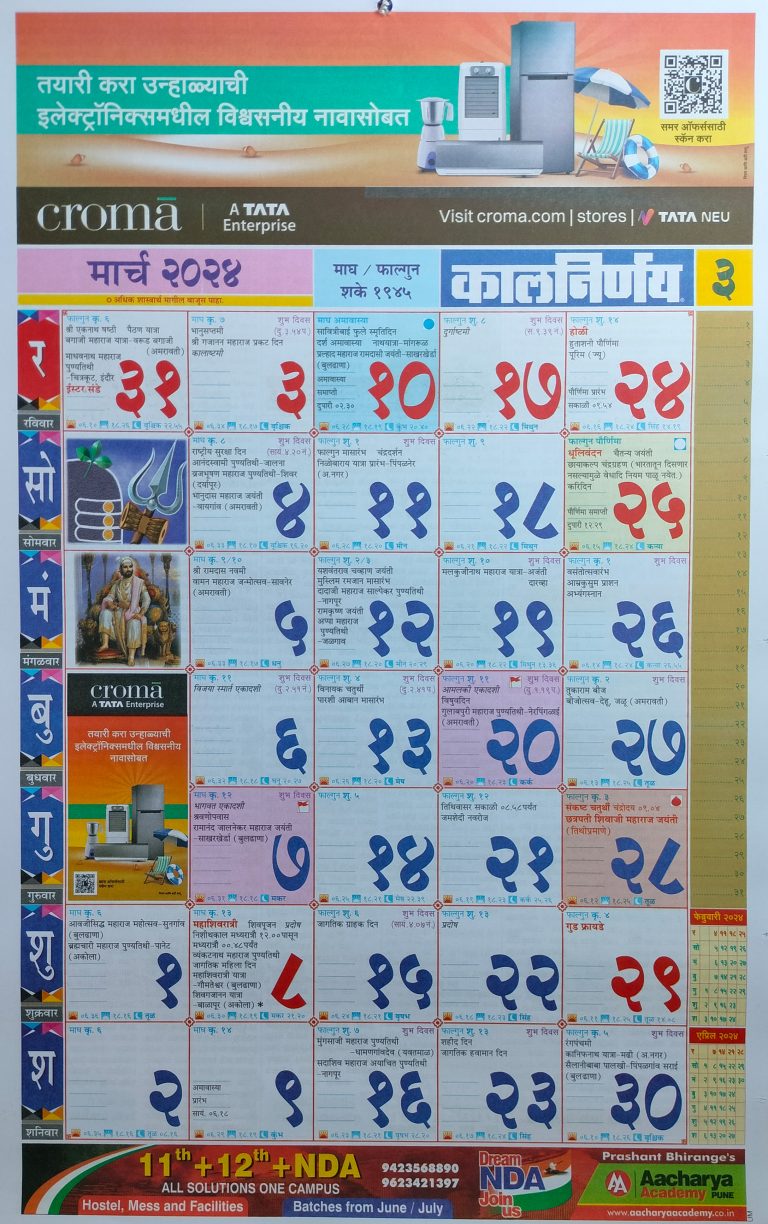 Kalnirnay Marathi March 2024 Calendar 