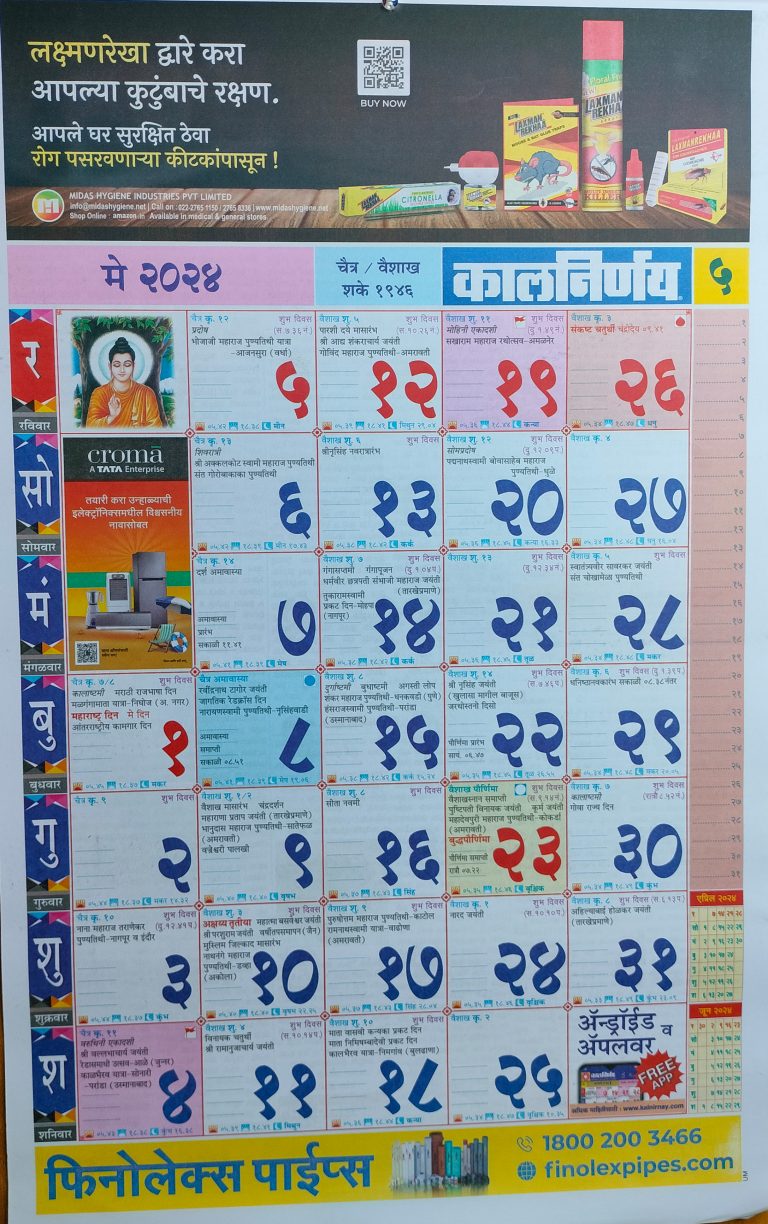 Kalnirnay May 2024 Marathi Calendar 