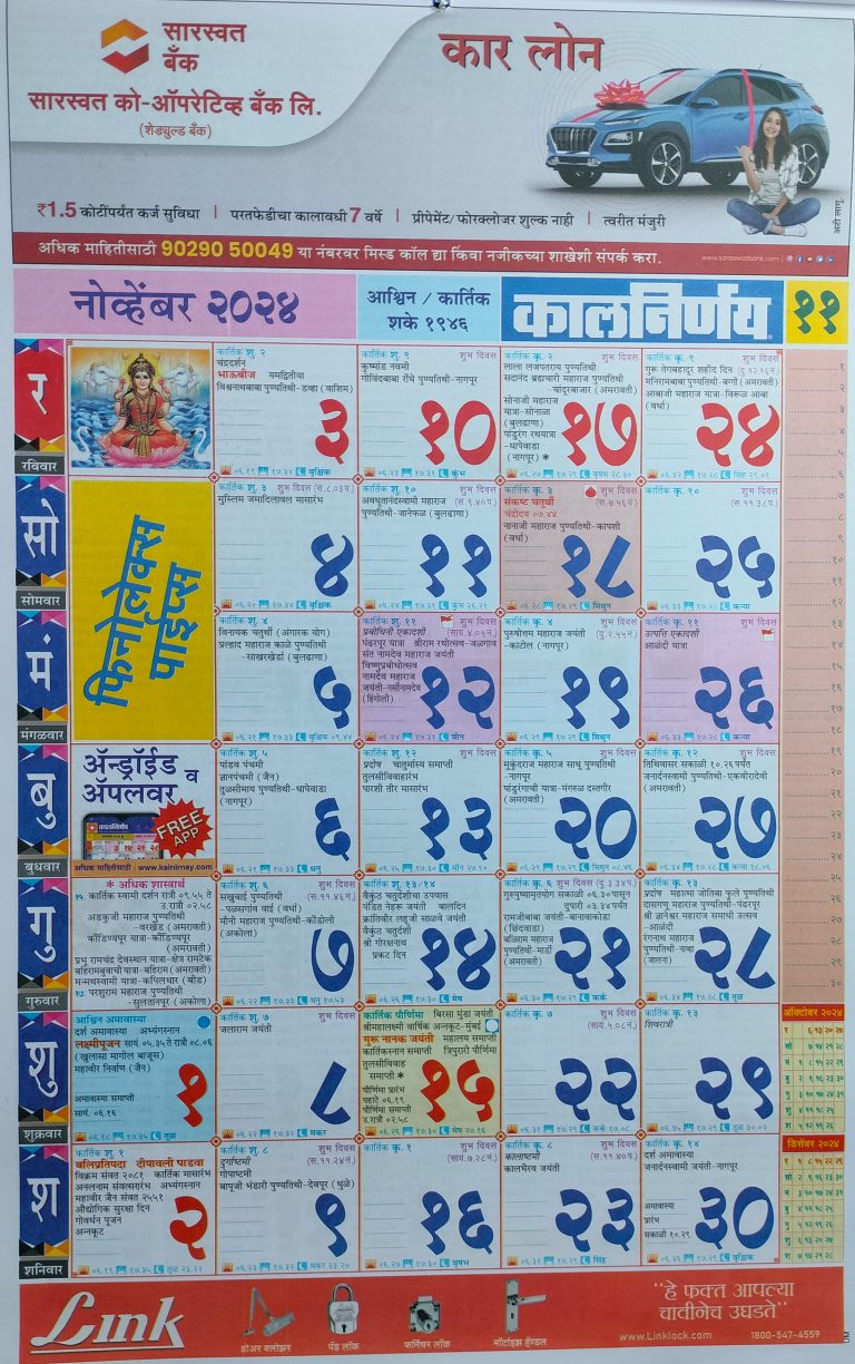 Kalnirnay November 2024 Marathi Calendar 
