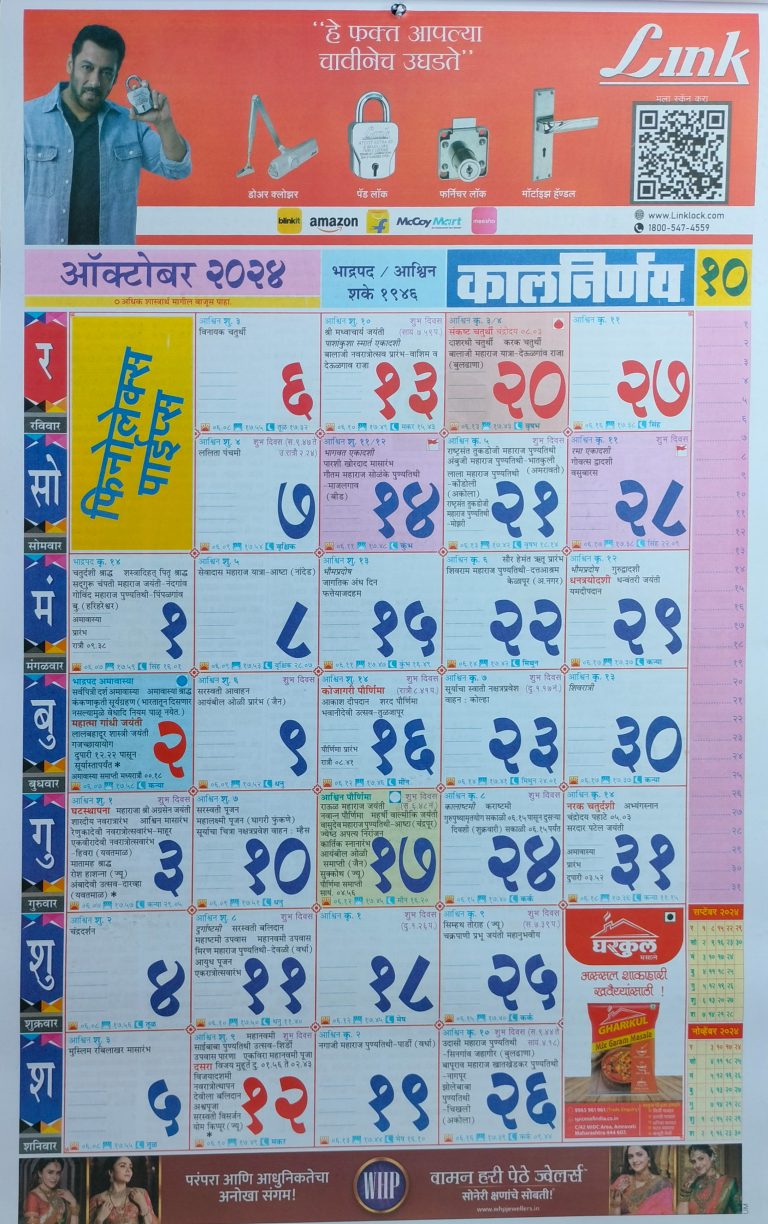 Kalnirnay Marathi October 2024 Calendar 