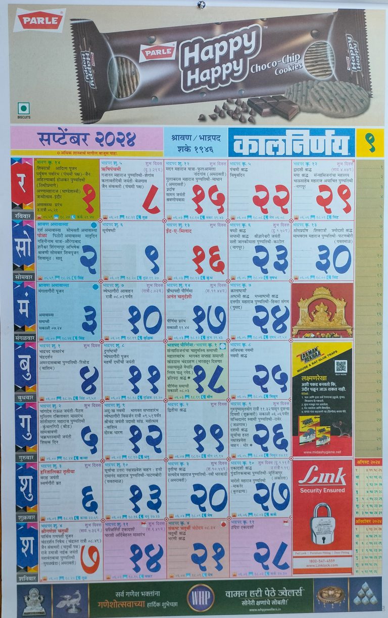 Kalnirnay September 2024 Marathi Calendar 