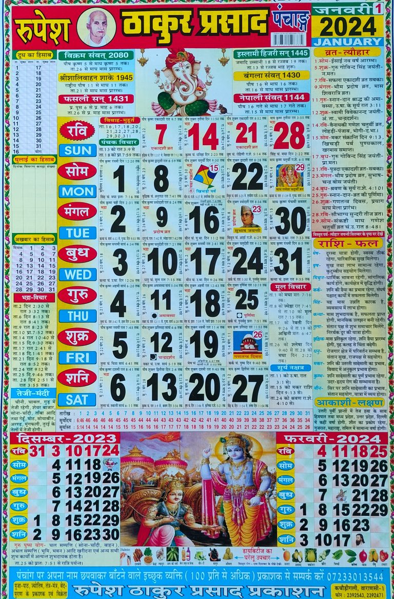 Thakur Prasad January Calendar 2024 