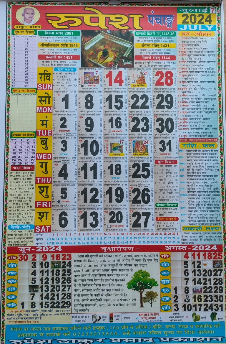 Thakur Prasad Calendar July 2024 
