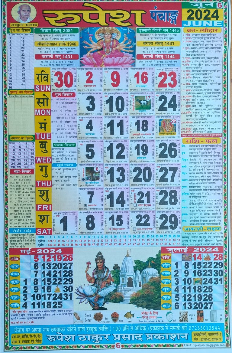 Thakur Prasad June Month Calendar 2024 