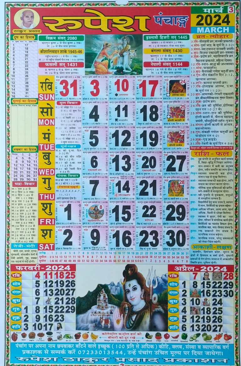 Thakur Prasad March Calendar 2024 