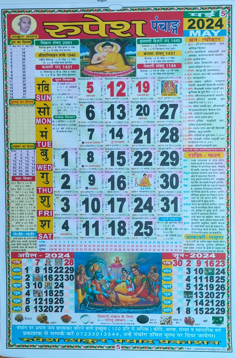 Thakur Prasad May Month Calendar 2024 