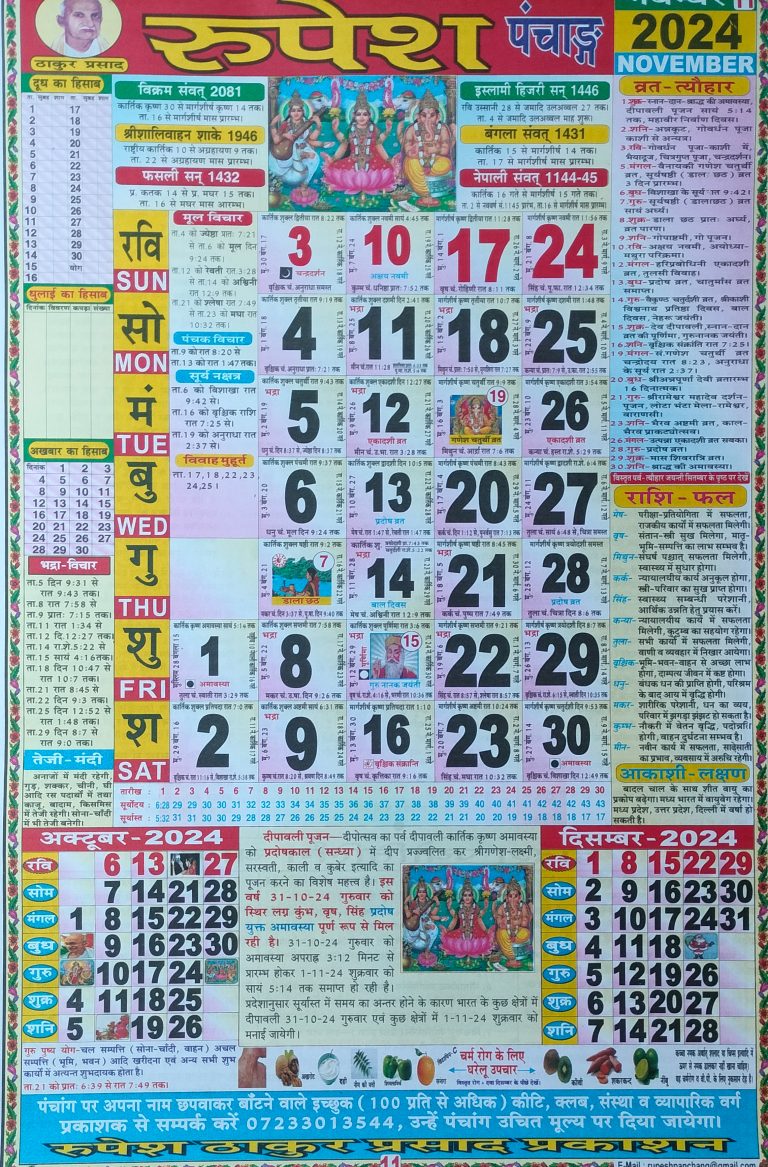 Thakur Prasad Calendar 2024 November 