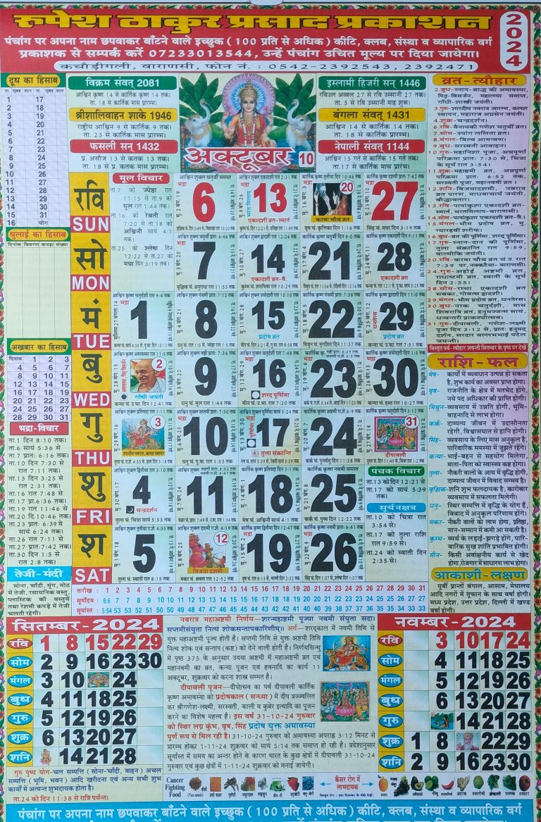 Thakur Prasad Calendar 2024 October 