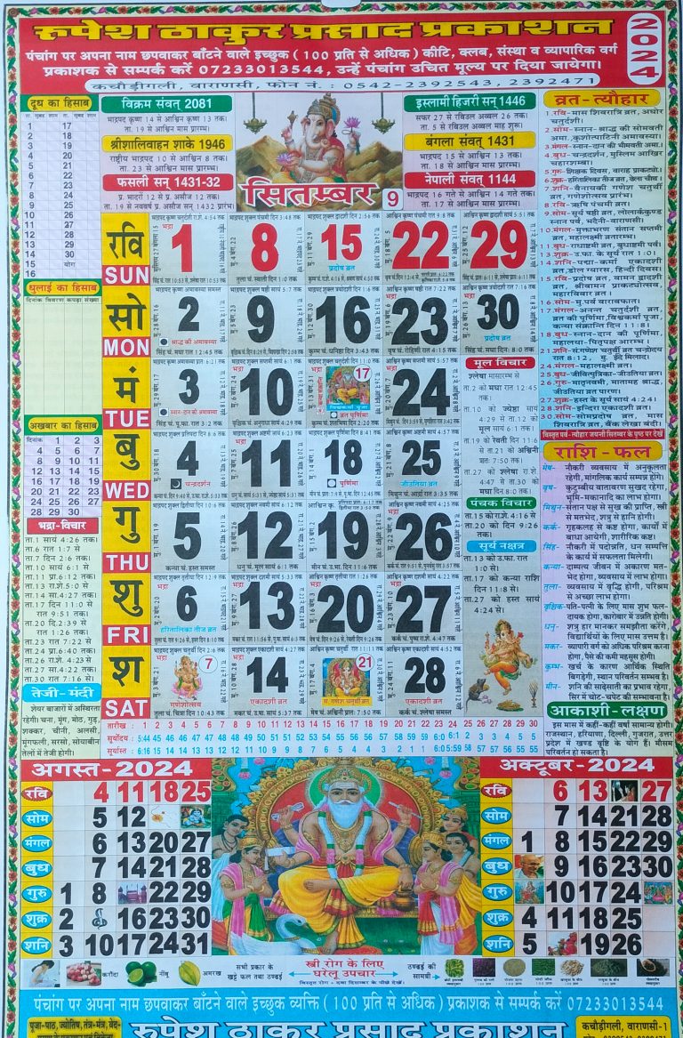 Thakur Prasad September Calendar 2024 
