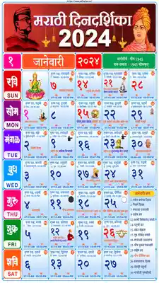 Mahalaxmi Calendar 2024 in Marathi PDF