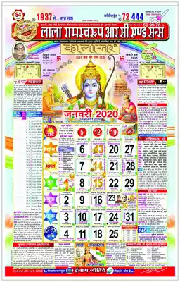Lala Ramswaroop Calendar 2020 PDF